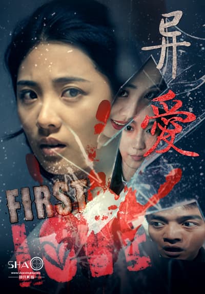 Watch First Love (2016) Full Movie Free Online Streaming 